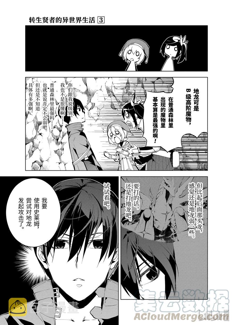 转生贤者的异世界生活几号更新漫画,9-前篇① 似乎发生了异变3图
