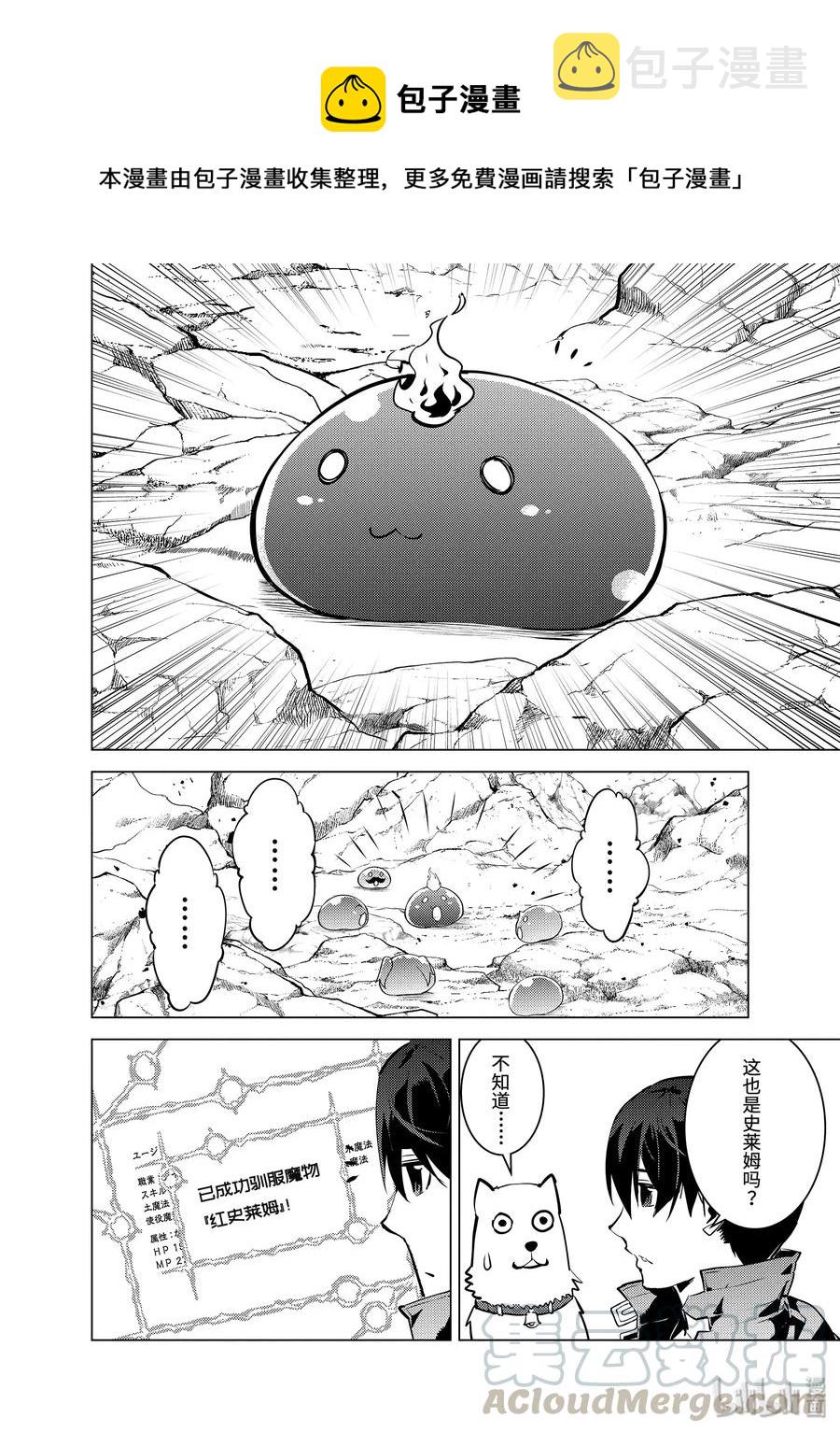 转生贤者的异世界生活～获得第二职业并成为世界最强～漫画,16-后篇① 魔物们被夸奖了1图