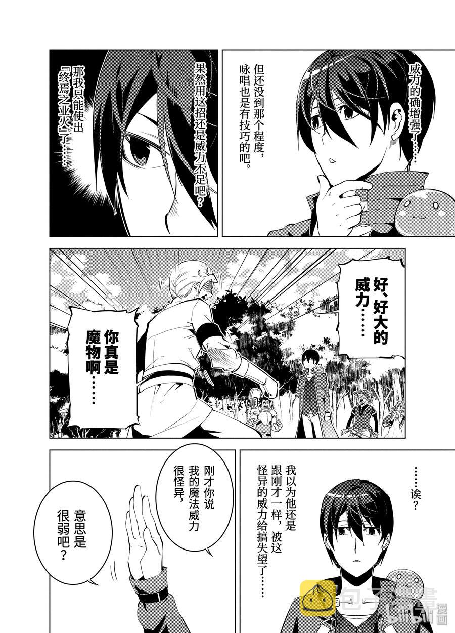 转生贤者的异世界生活12漫画,3-后篇① 参加冒险者公会的考试4图