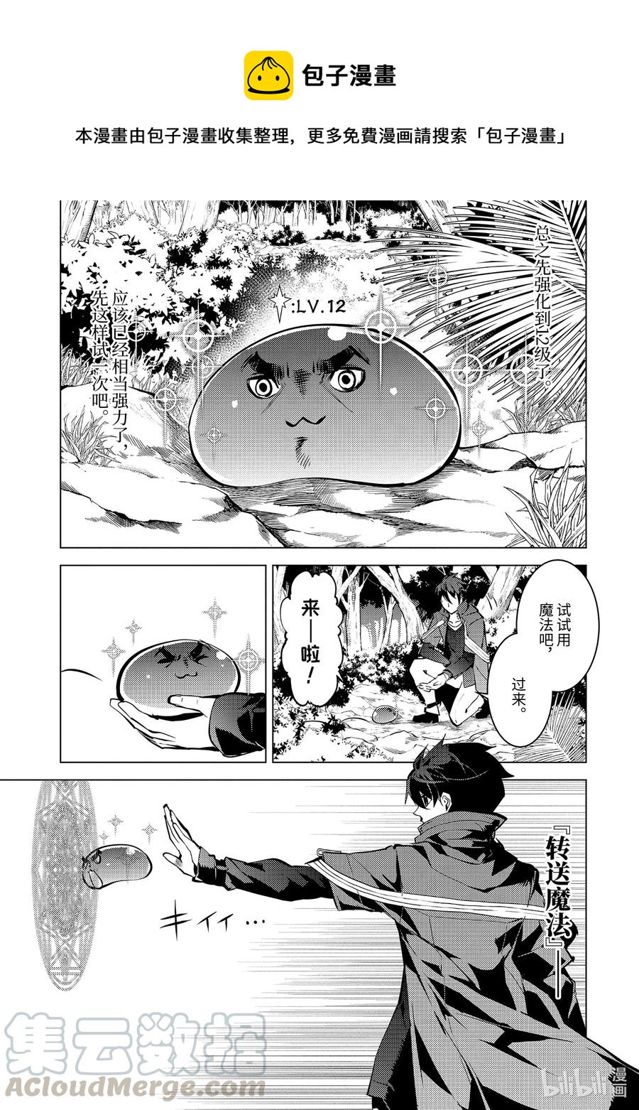 转生贤者的异世界生活～获得第二职业并成为世界最强～漫画,32-后篇① 古代诅咒十分可恶1图