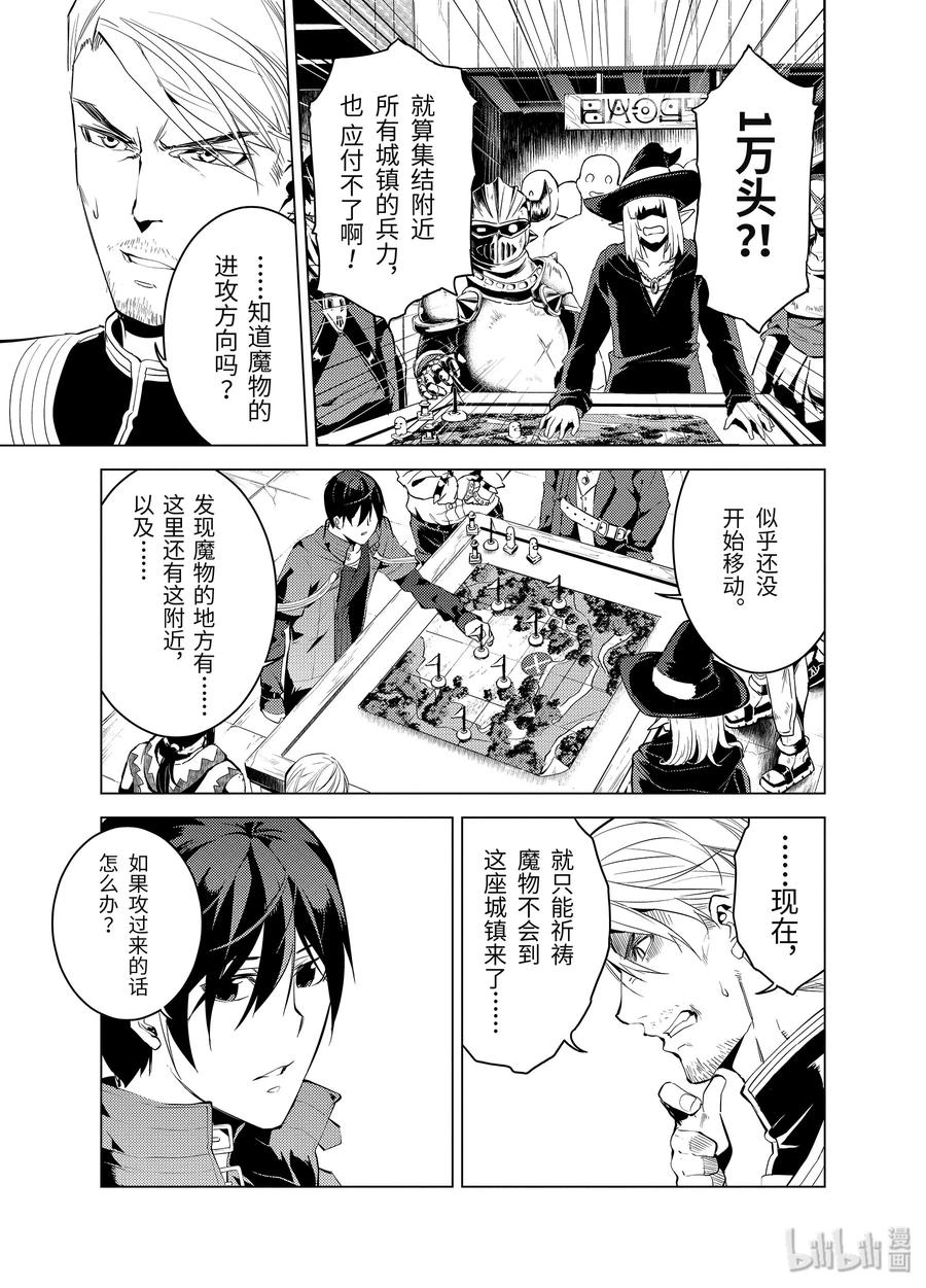 转生贤者的异世界生活~取得副职业并成为世界最强 漫画漫画,6-中篇 危险逼近城镇4图