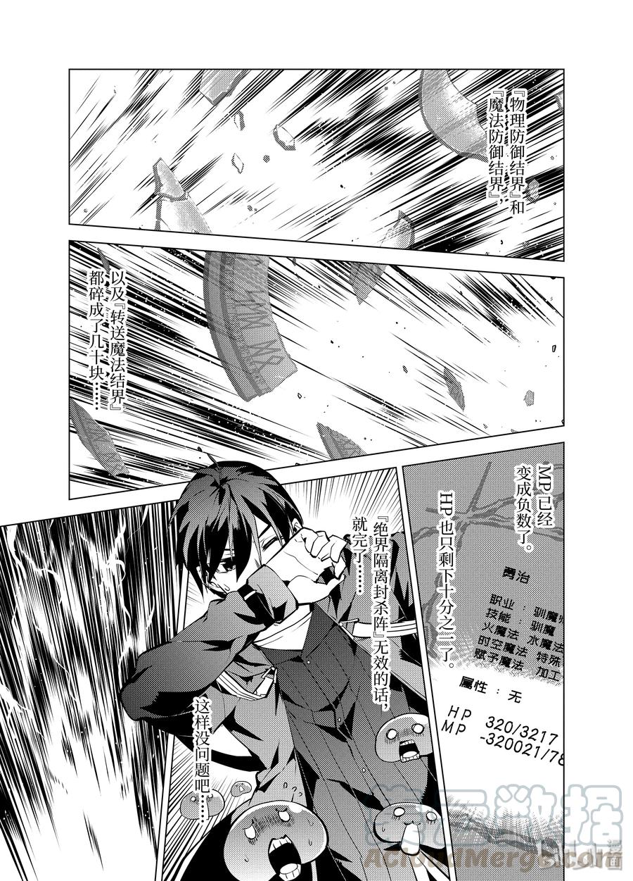 转生贤者的异世界生活～获得第二职业并成为世界最强～漫画,14-后篇① 发现了可疑的村落5图