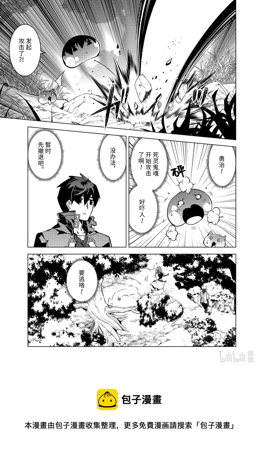 转生贤者的异世界生活厉害吗漫画,47-前篇② 轻松完成委托5图