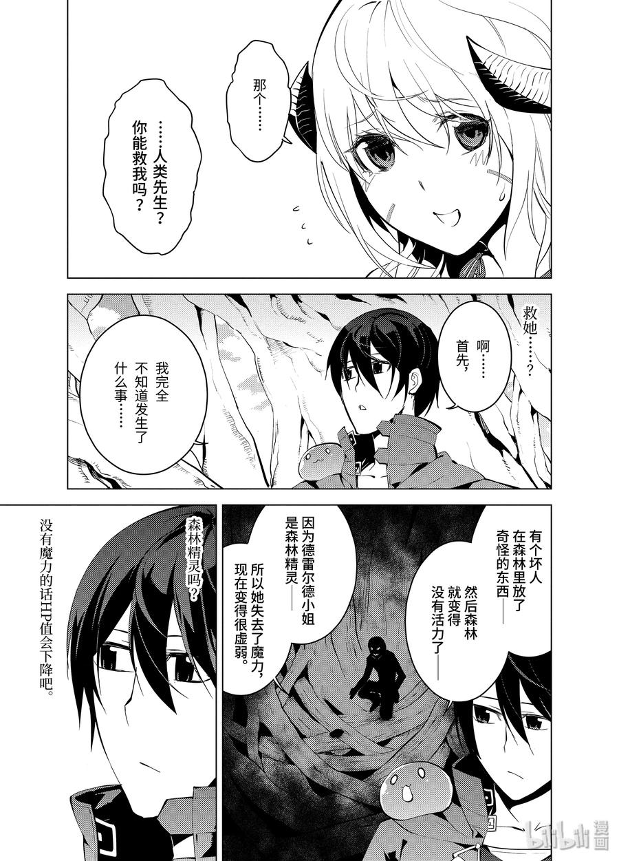 转生贤者的异世界生活20漫画,5-前篇① 诅咒魔石很结实3图