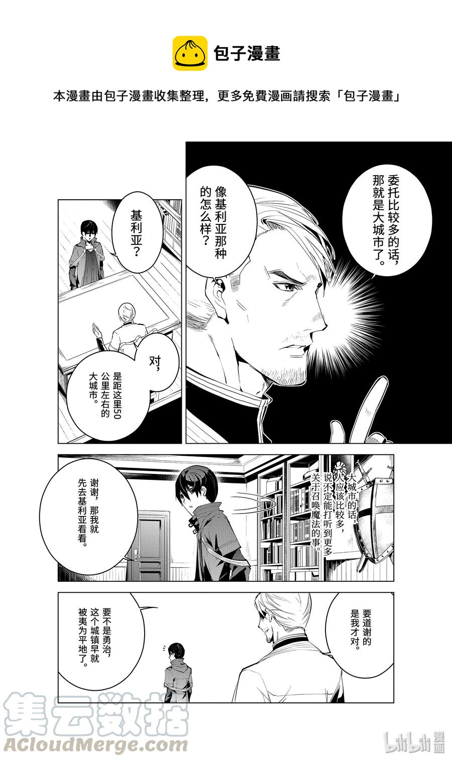 转生贤者的异世界生活几号更新漫画,7-后篇① 踏上旅途1图
