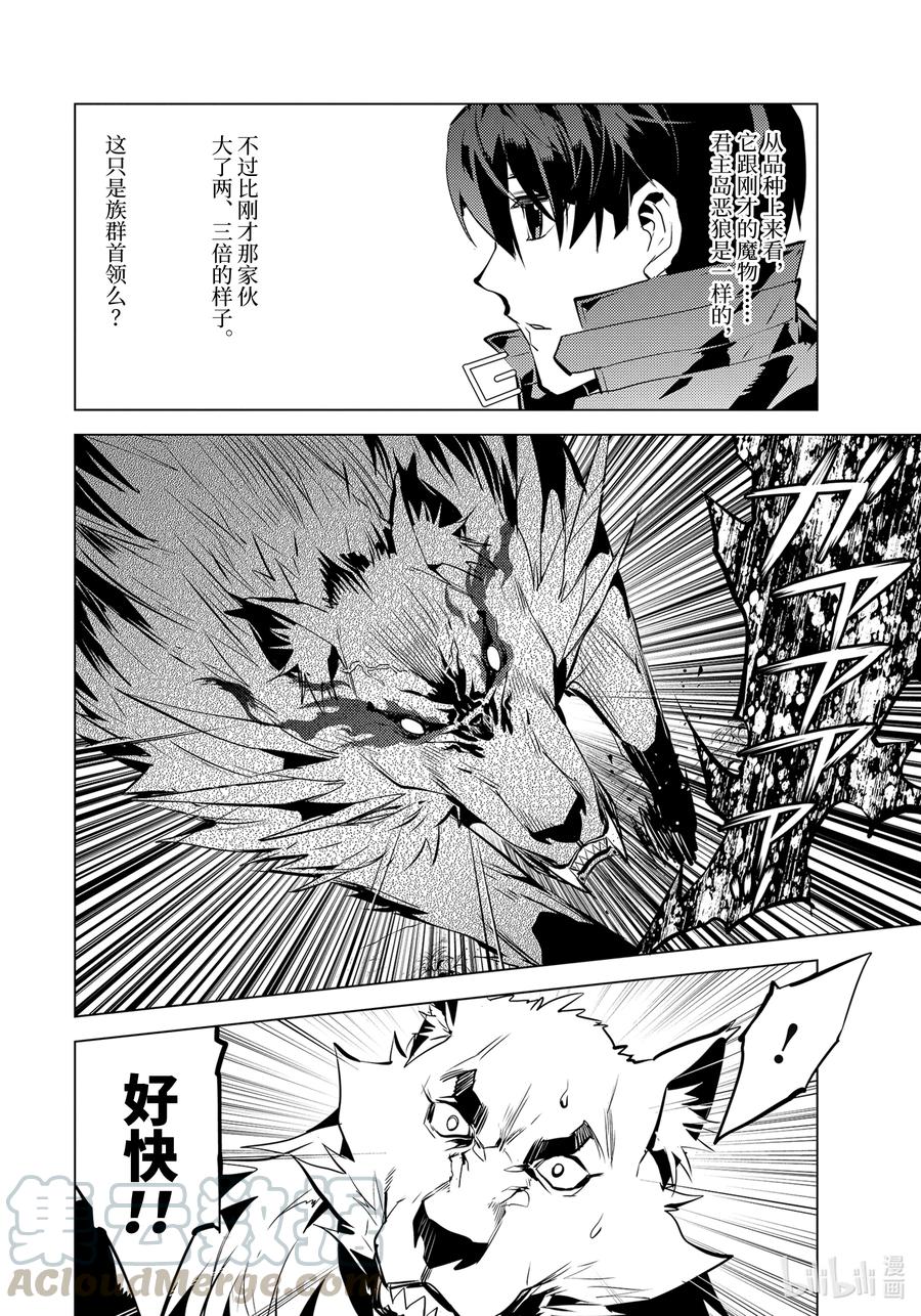 转生贤者的异世界生活12漫画,37-后篇① 岛上果然有异常变化3图