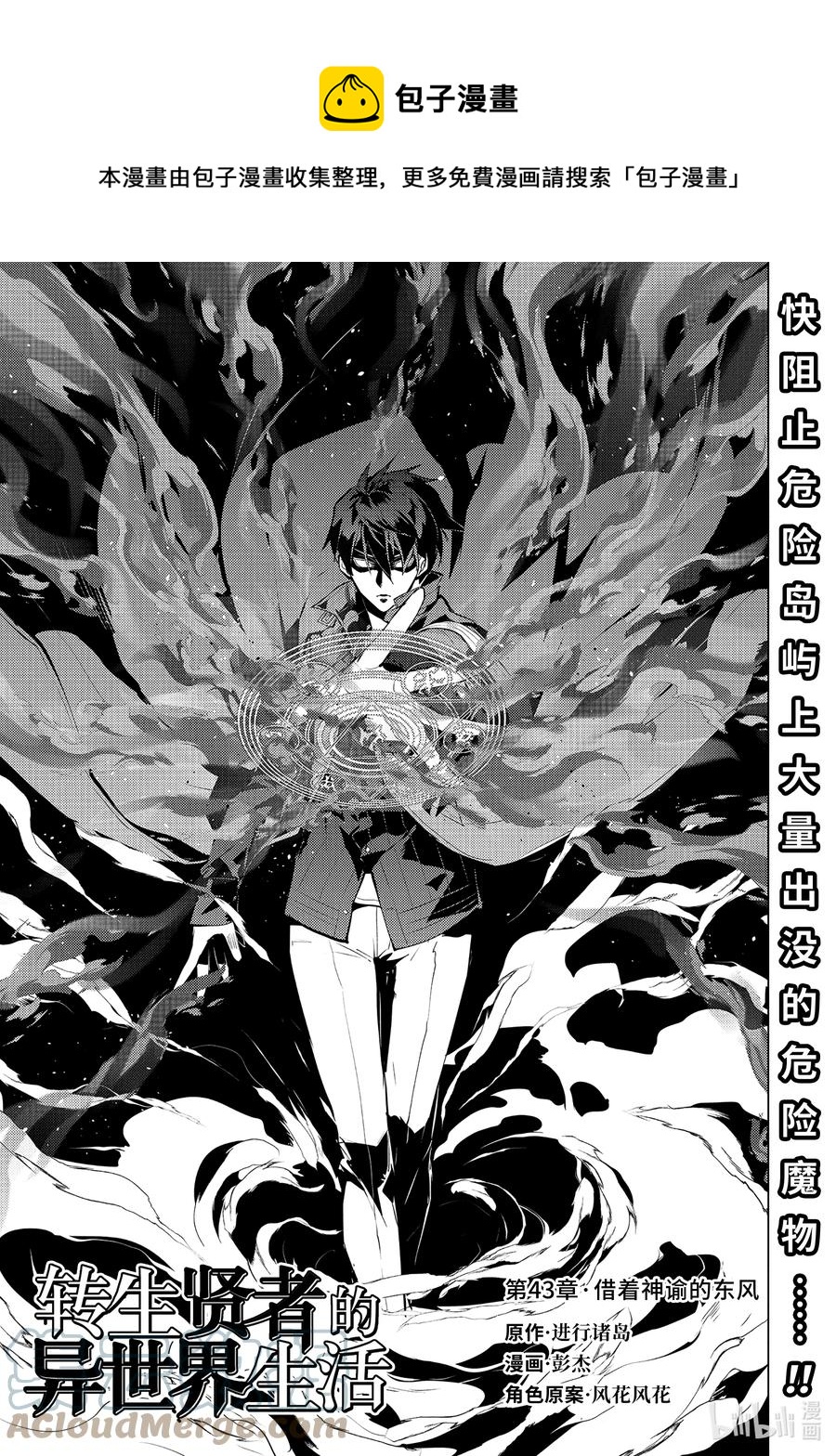 转生贤者的异世界生活～获得第二职业并成为世界最强～漫画,43-前篇② 藉着神谕的东风1图