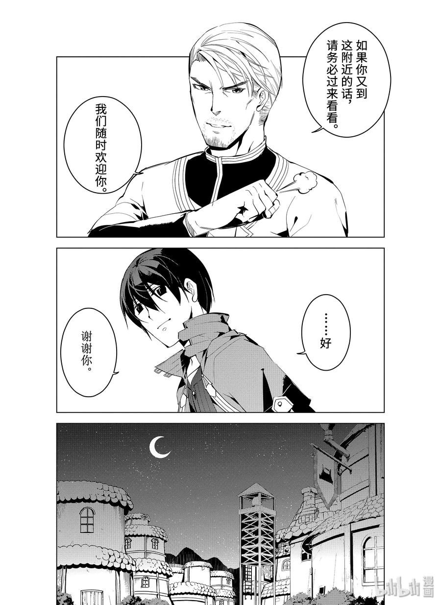 转生贤者的异世界生活几号更新漫画,7-后篇① 踏上旅途2图