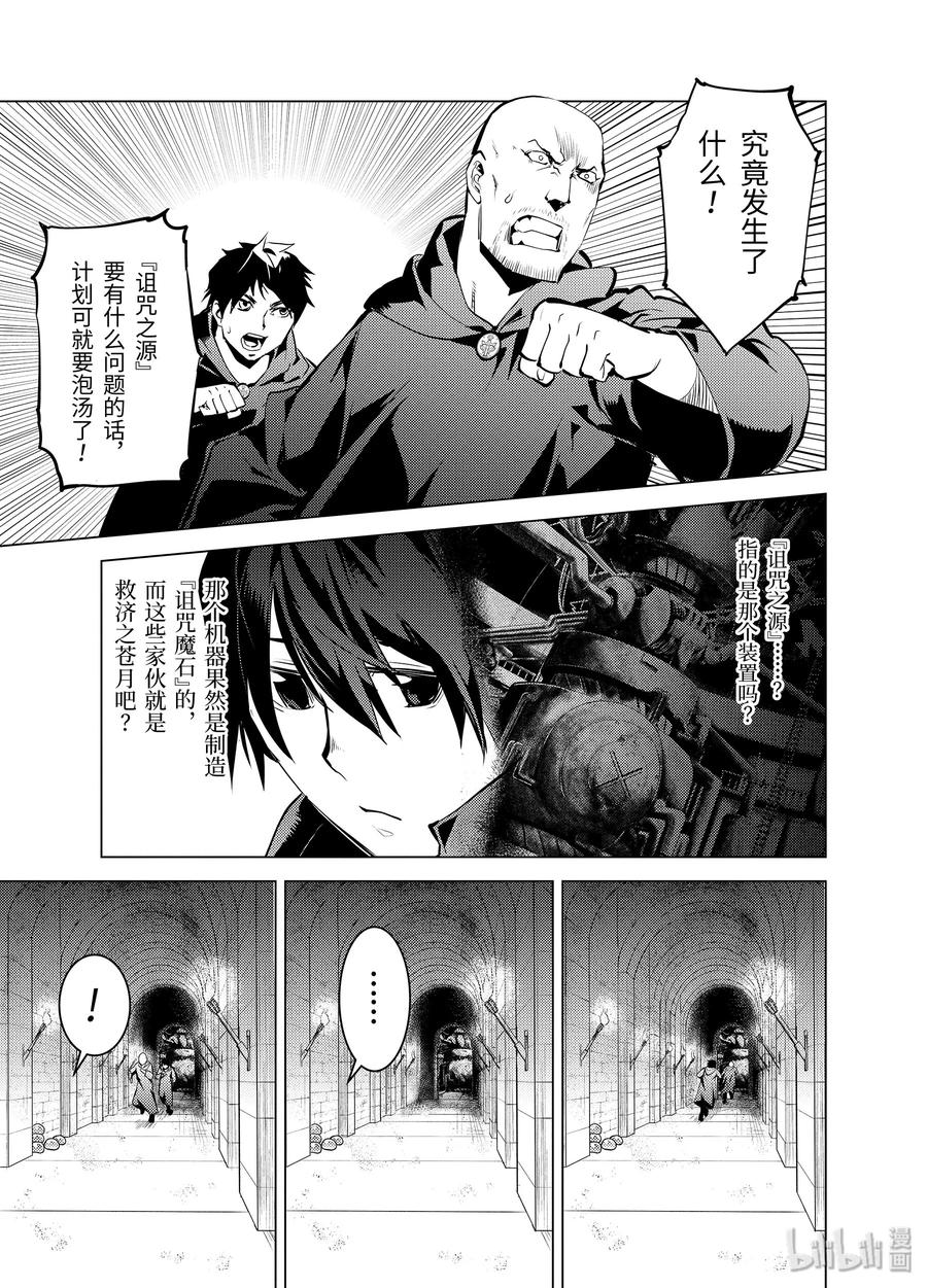 转生贤者的异世界生活～获得第二职业并成为世界最强～漫画,14-前篇① 发现了可疑的村落4图