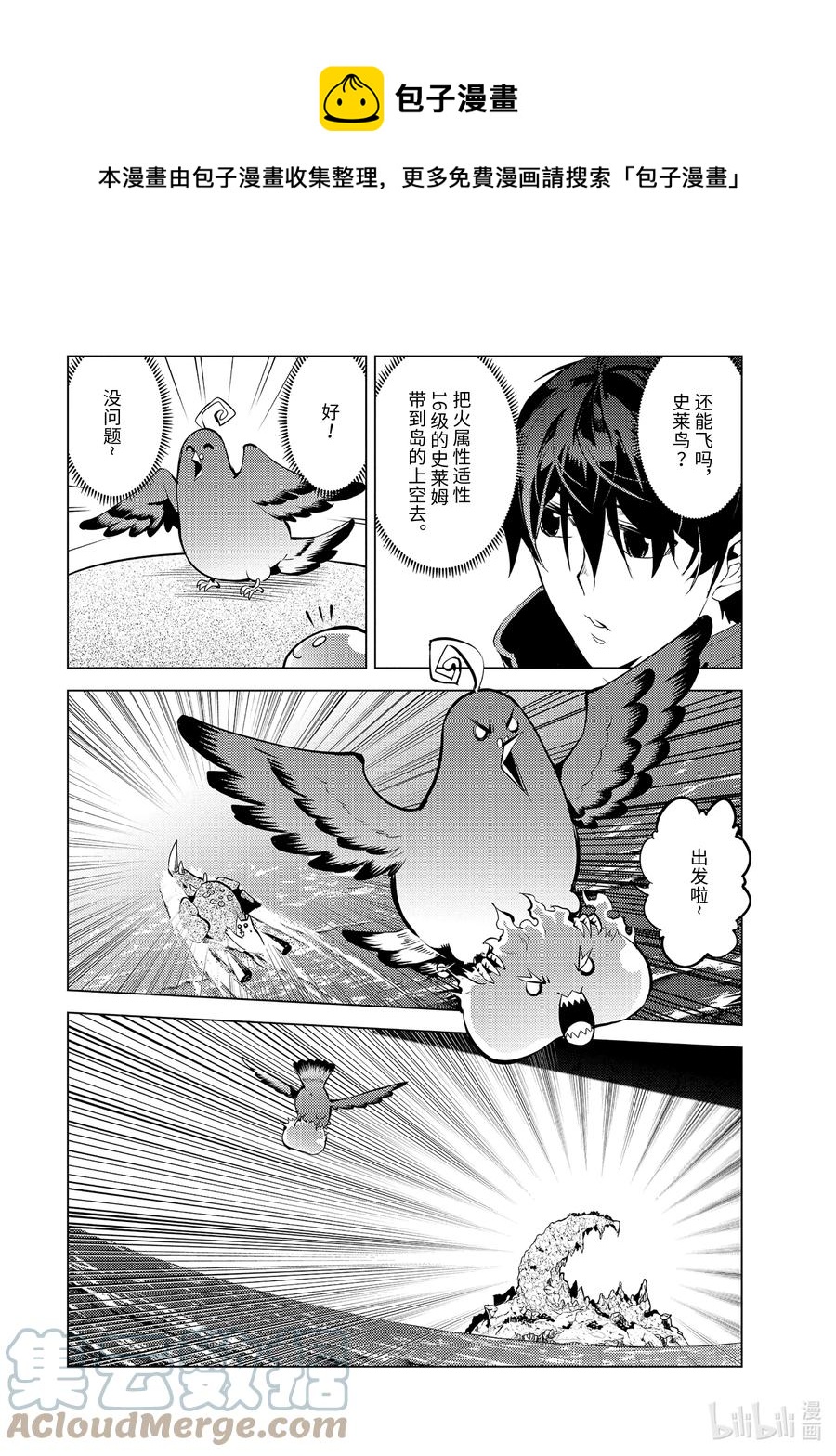 转生贤者的异世界生活～获得第二职业并成为世界最强～漫画,43-后篇② 藉着神谕的东风4图