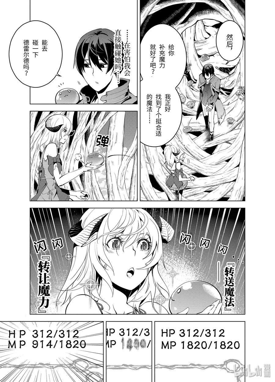 转生贤者的异世界生活20漫画,5-前篇① 诅咒魔石很结实5图