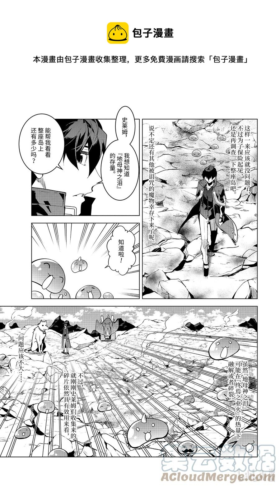 转生贤者的异世界生活几号更新漫画,45-后篇① 残存的诅咒之树1图