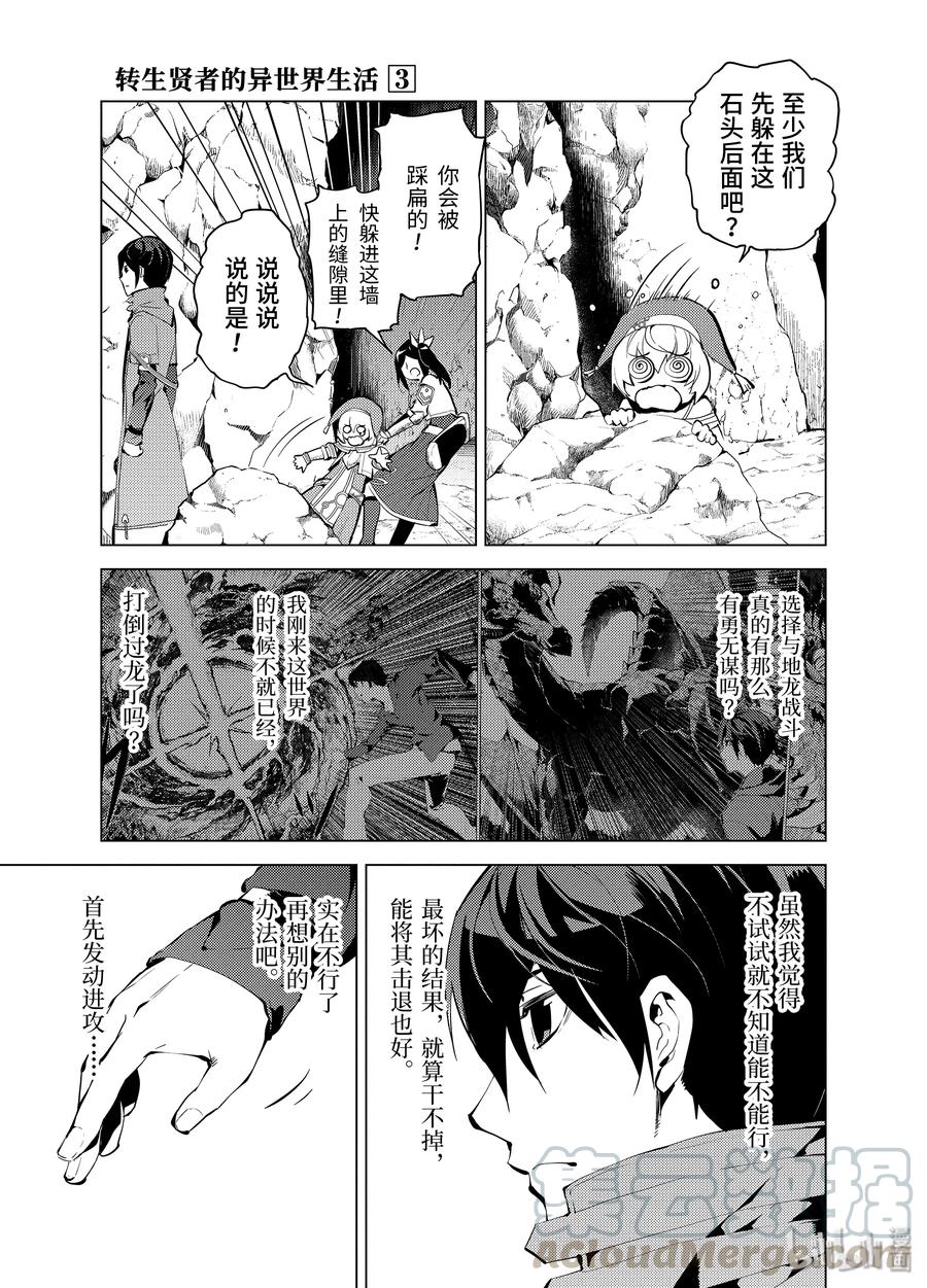 转生贤者的异世界生活几号更新漫画,9-前篇① 似乎发生了异变5图