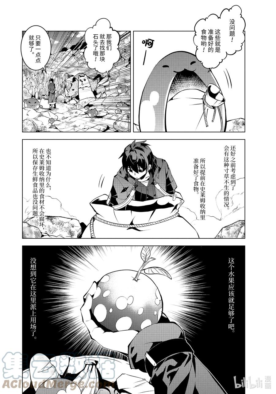 转生贤者的异世界生活437漫画,45-前篇① 残存的诅咒之树4图