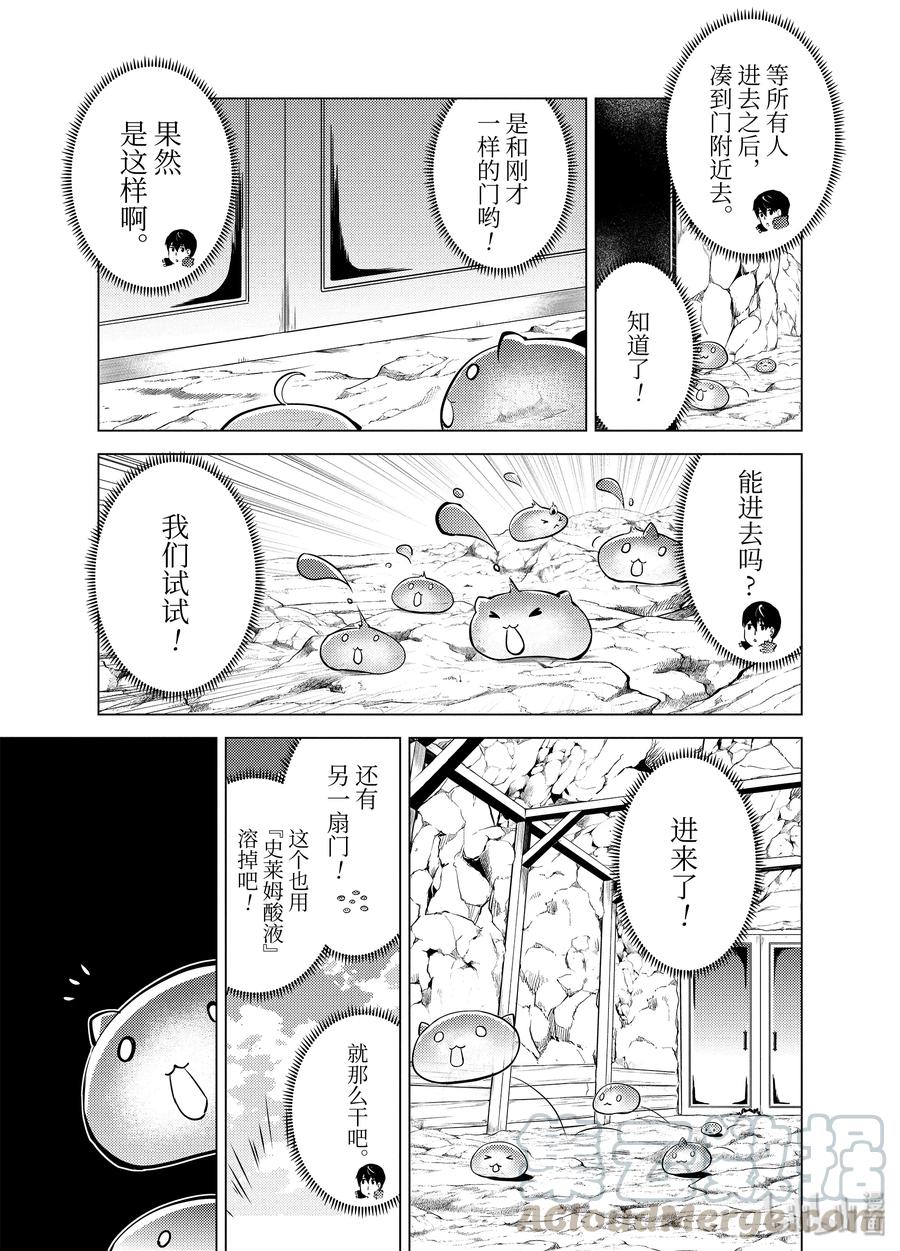 转生贤者的异世界生活～获得第二职业并成为世界最强～漫画,23-后篇① 试着潜入可疑的设施5图