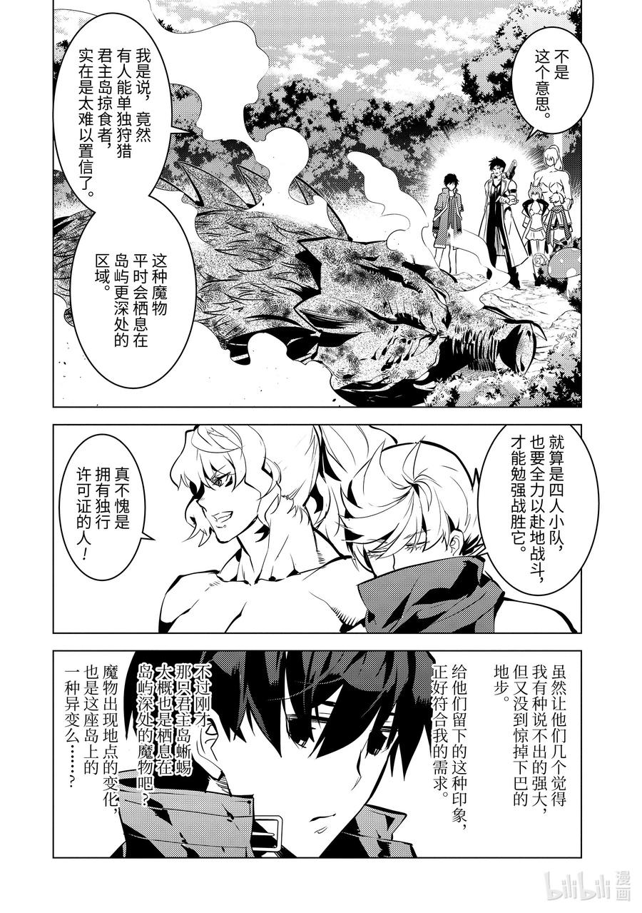 转生贤者的异世界生活12漫画,36-后篇① 试着加入了老练的小队4图