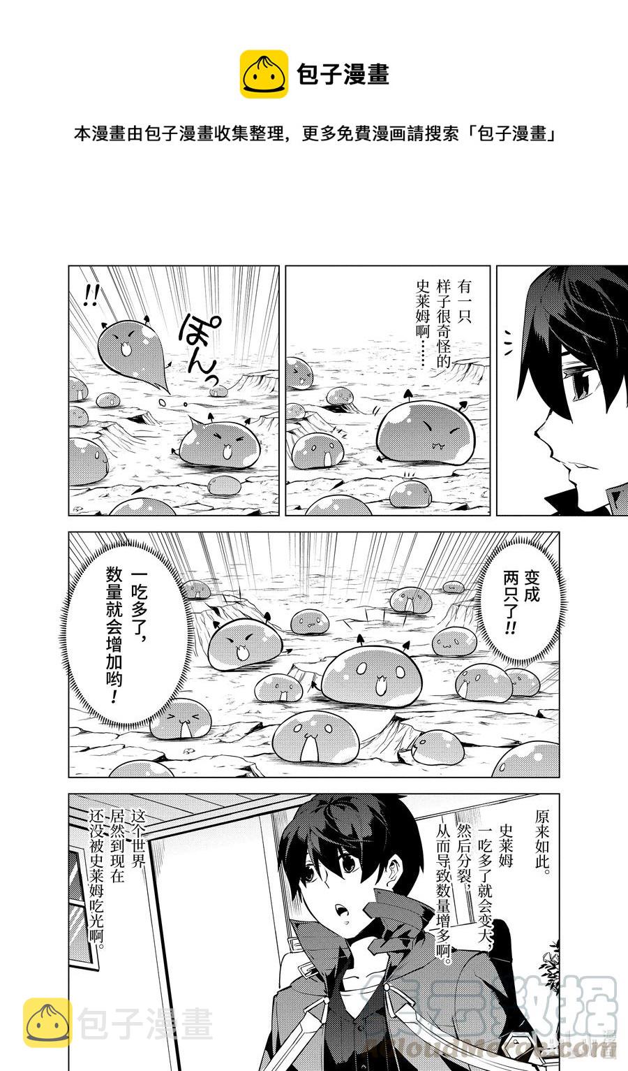 转生贤者的异世界生活12漫画,28-中篇 史莱姆超能吃的特点派上了用场1图