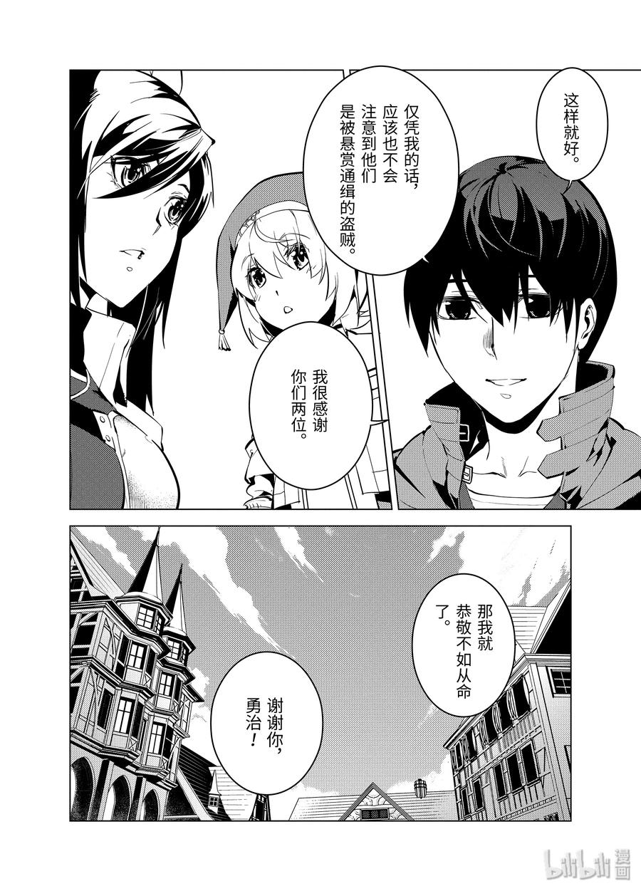 转生贤者的异世界2漫画,9-中篇 似乎发生了异变4图