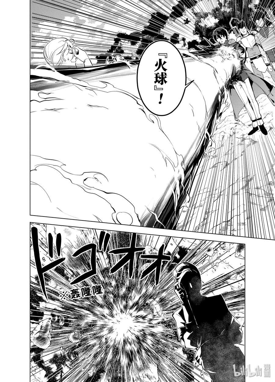 转生贤者的异世界生活12漫画,3-后篇① 参加冒险者公会的考试2图