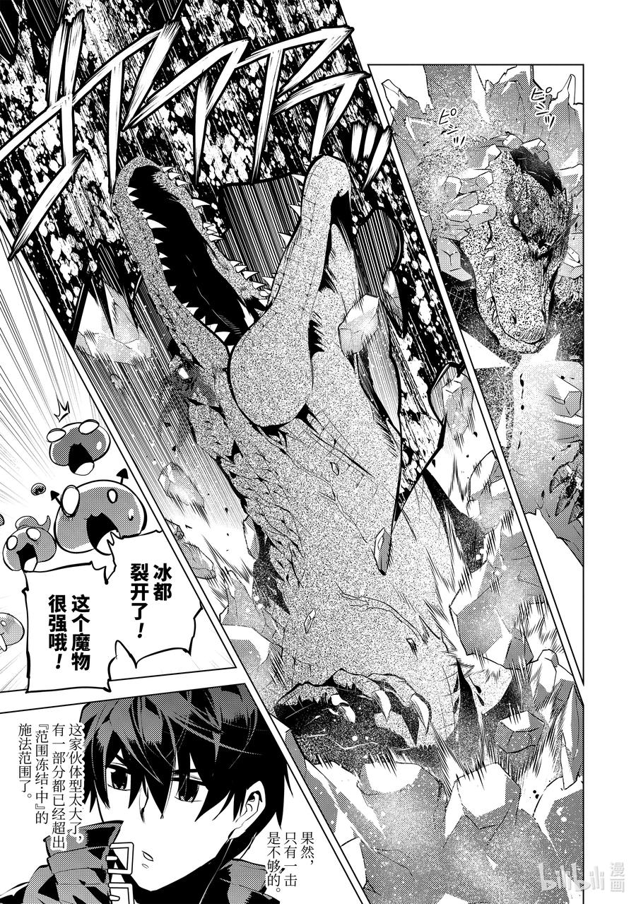 转生贤者的异世界生活～获得第二职业并成为世界最强～漫画,40-后篇① 岛上的魔物真的很强4图