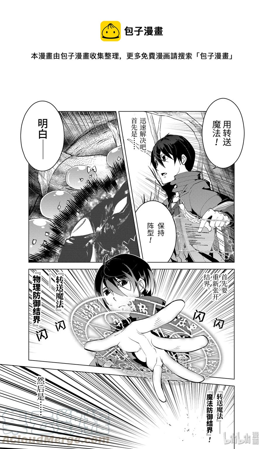 转生贤者的异世界生活437漫画,5-后篇① 诅咒魔石很结实5图
