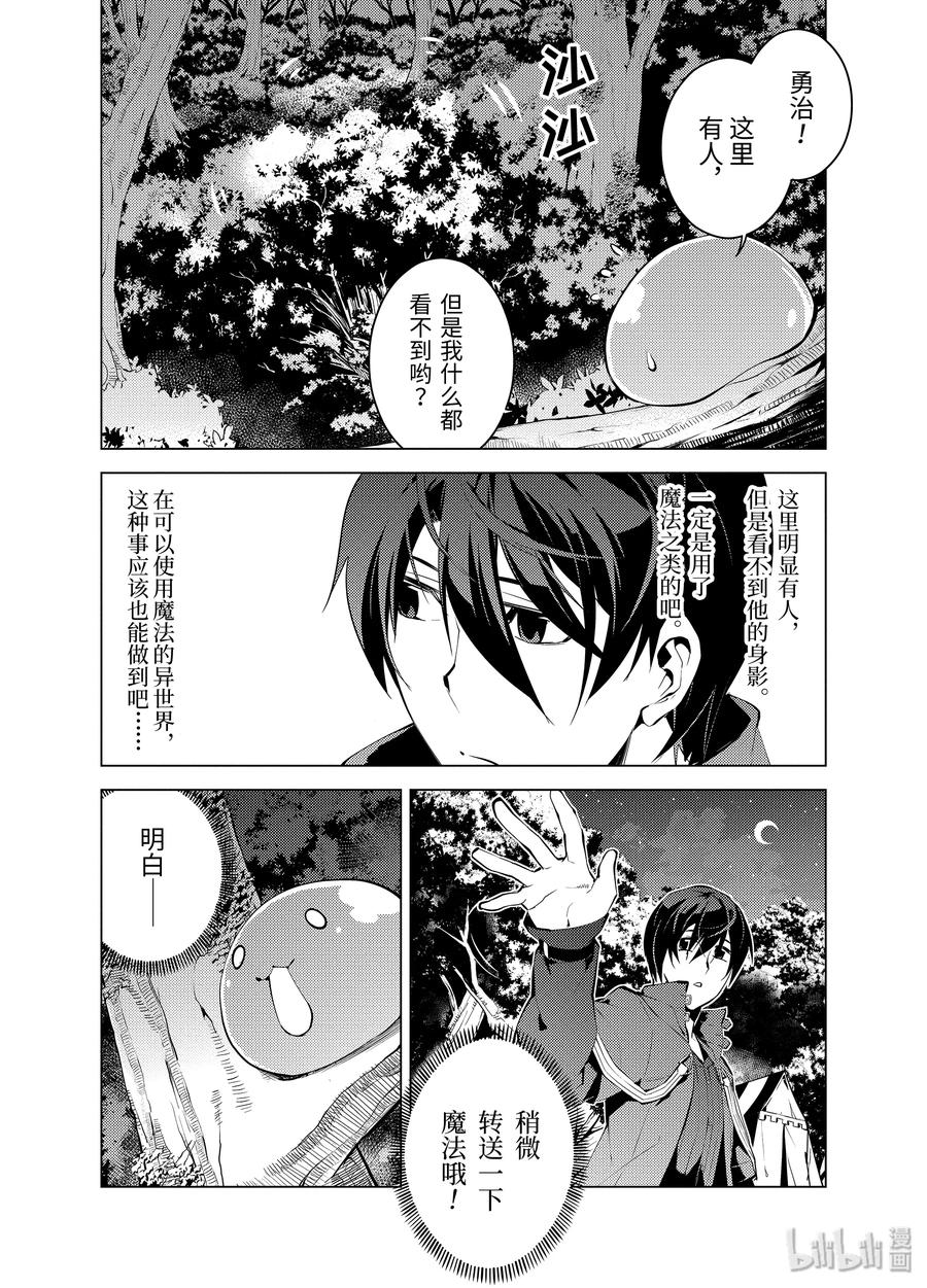 转生贤者的异世界生活12漫画,4-前篇① 成为了冒险者5图