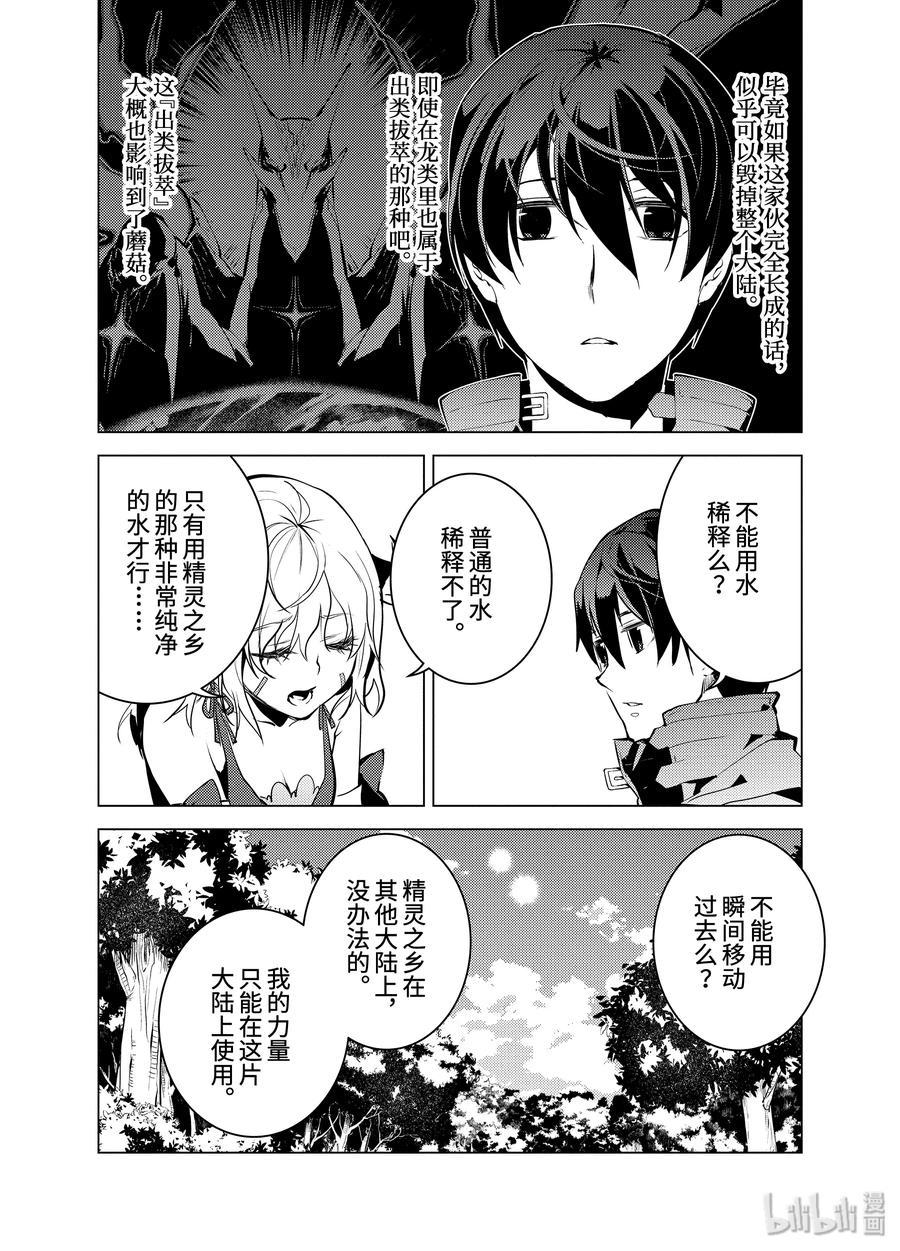 转生贤者的异世界生活～获得第二职业并成为世界最强～漫画,11-后篇① 下一个目的地似乎已经确定了的样子2图