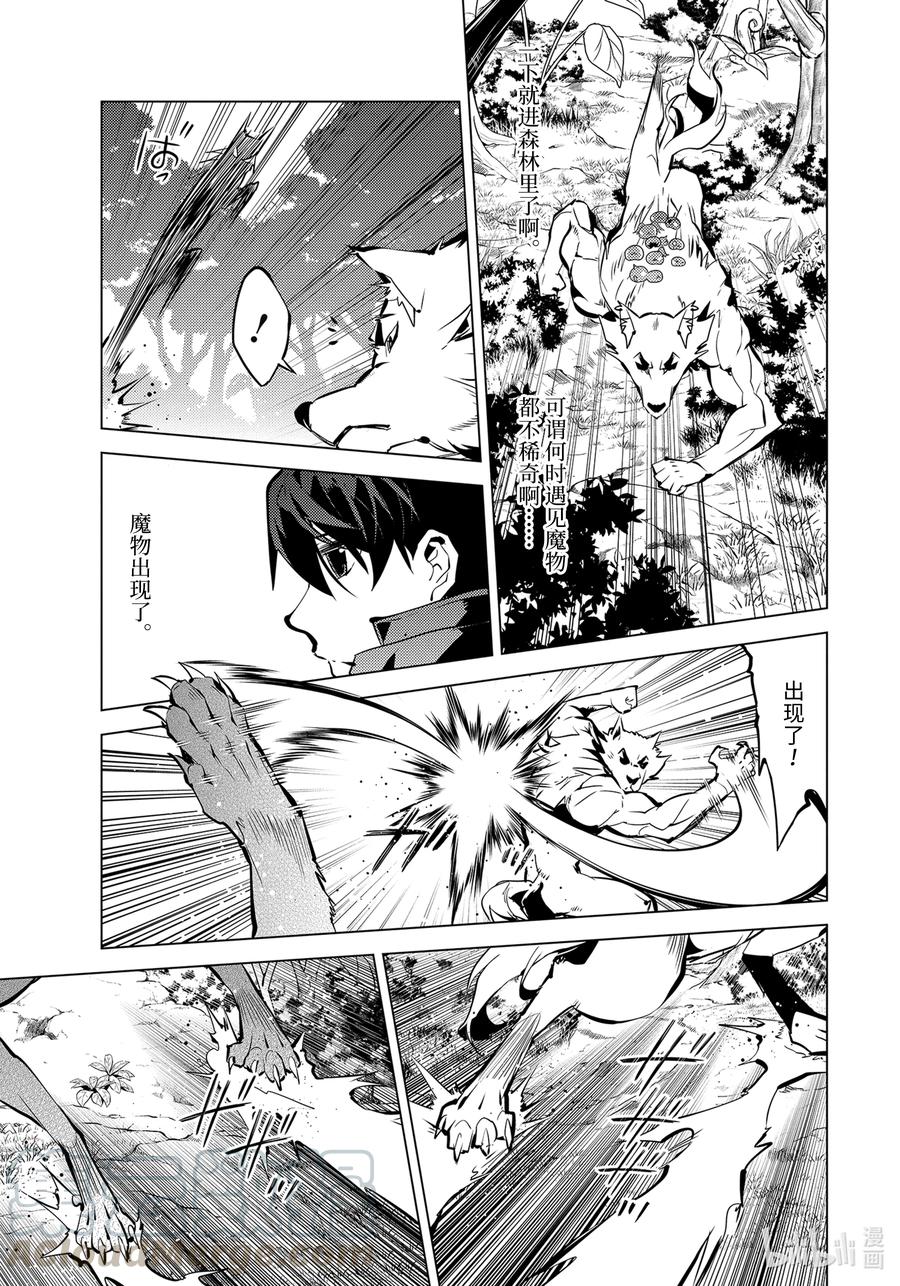 转生贤者的异世界生活～获得第二职业并成为世界最强～漫画,37-中篇 岛上果然有异常变化2图