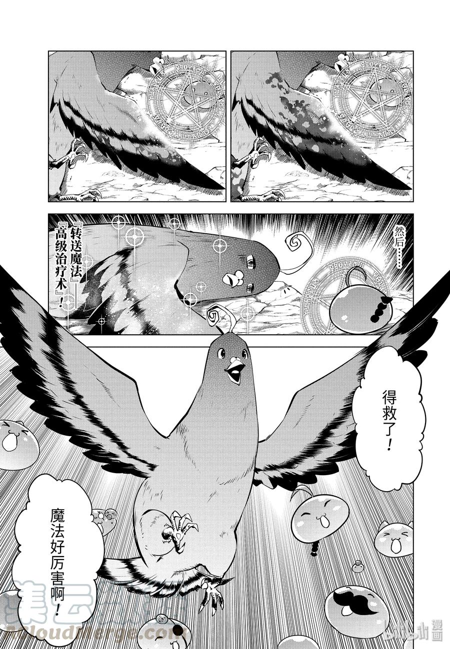 转生贤者的异世界生活～获得第二职业并成为世界最强～漫画,22-后篇① 驯服魔物意外地不简单4图