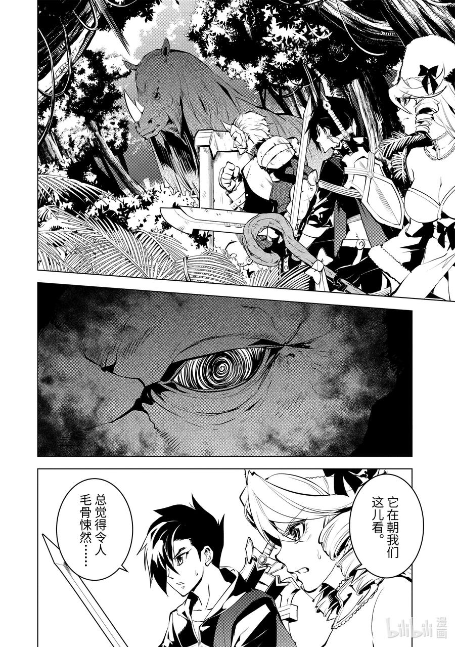 转生贤者的异世界生活～获得第二职业并成为世界最强～漫画,31-前篇① 此次任务的魔物很特殊4图