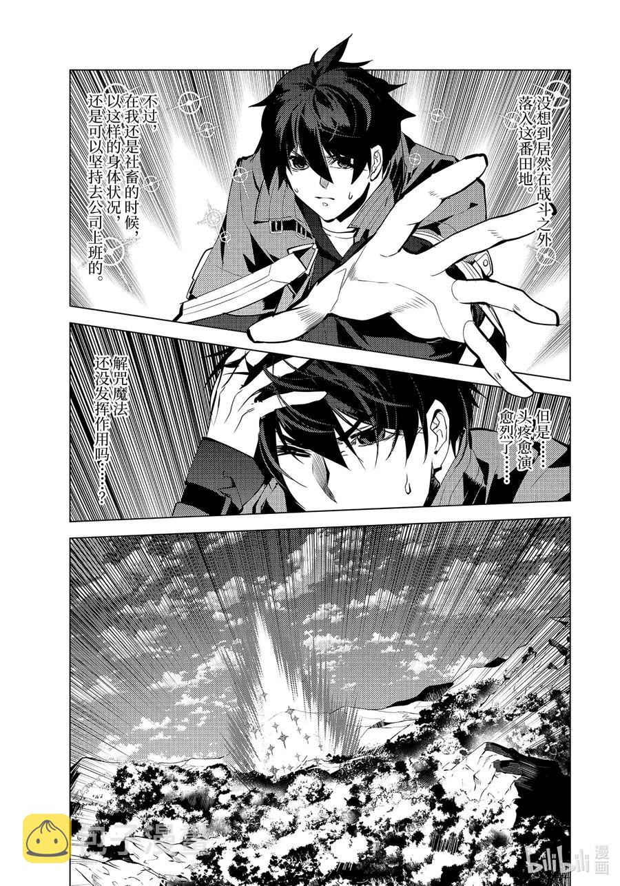 转生贤者的异世界生活12漫画,33-前篇① 新的伙伴加入了5图