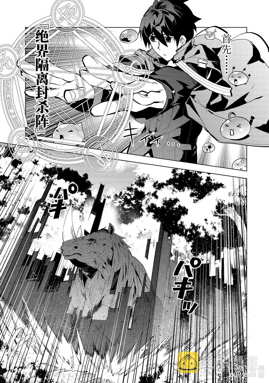 转生贤者的异世界生活～获得第二职业并成为世界最强～漫画,32-前篇① 古代诅咒十分可恶5图