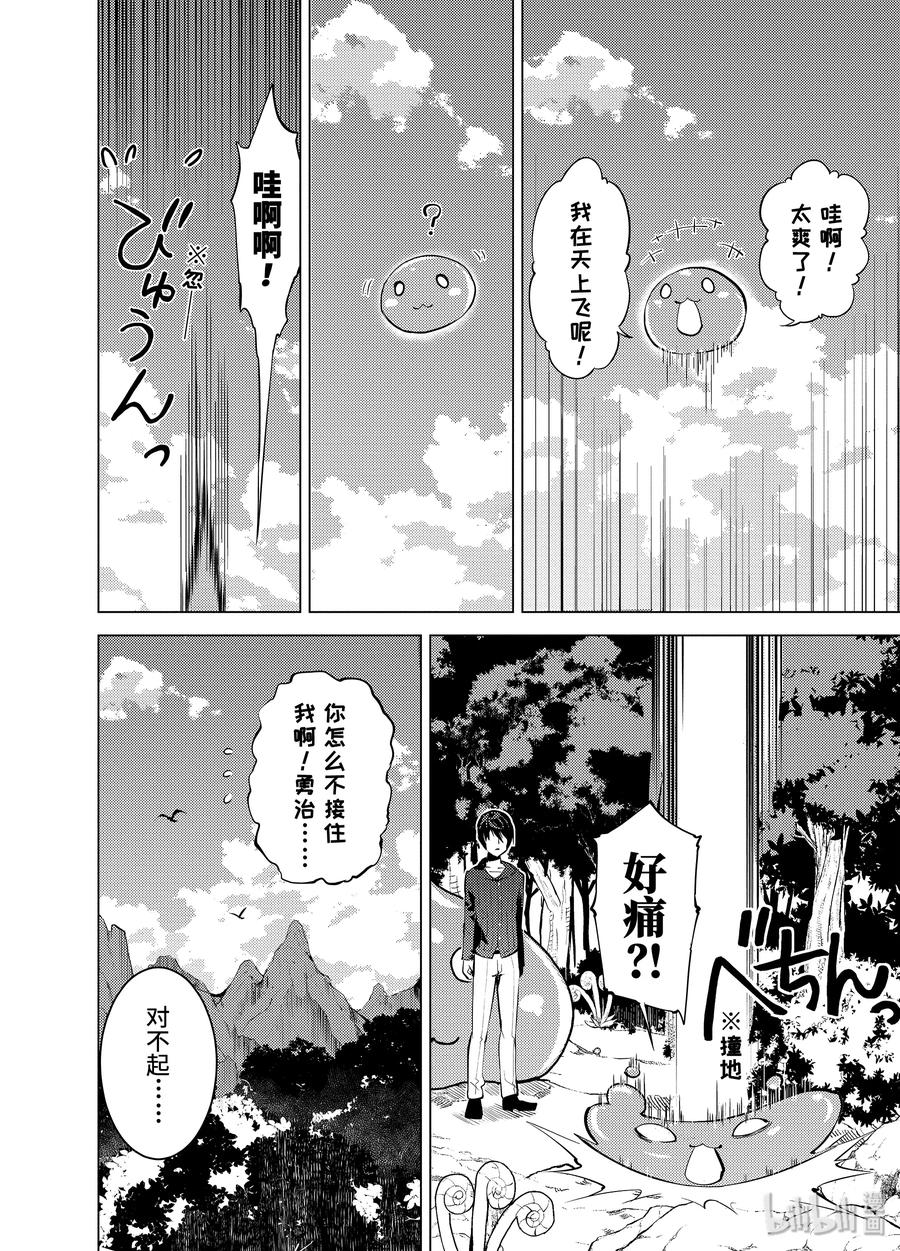 转生贤者的异世界生活～获得第二职业并成为世界最强～漫画,2-前篇① 前往小镇2图