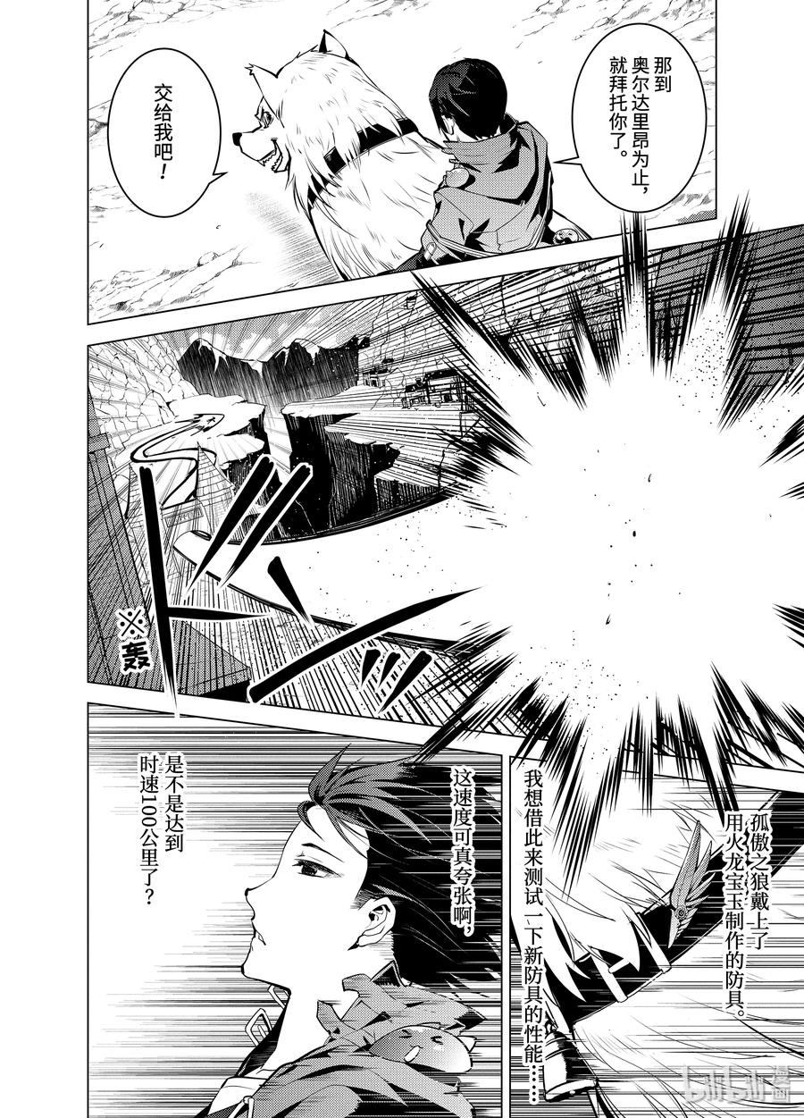 转生贤者的异世界生活437漫画,20-后篇① 防具果然厉害了4图