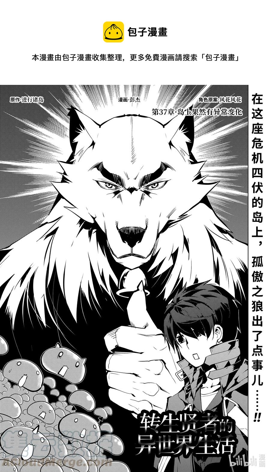 转生贤者的异世界生活12漫画,37-前篇① 岛上果然有异常变化1图