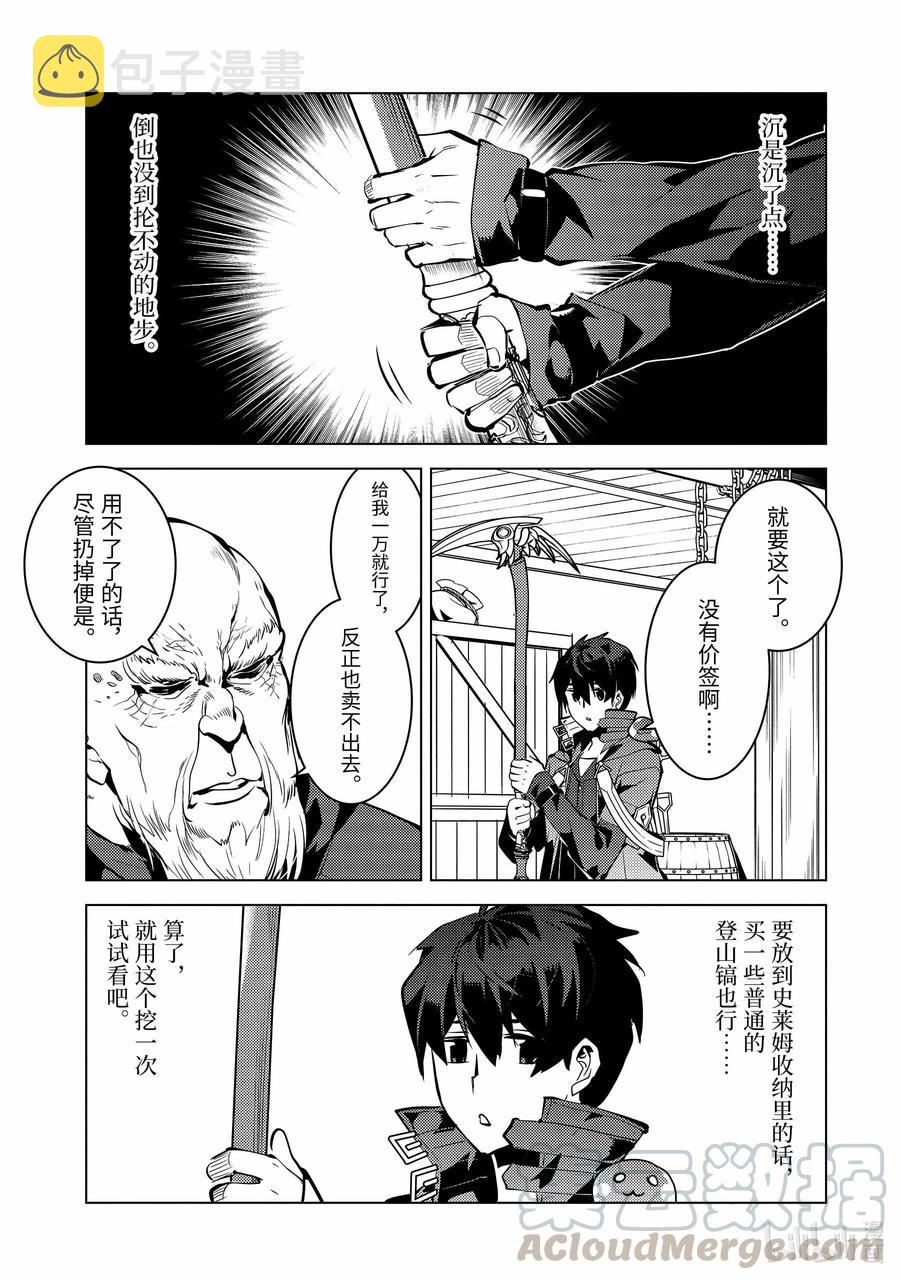 转生贤者的异世界生活437漫画,35-中篇 到危机四伏的岛上看一看5图
