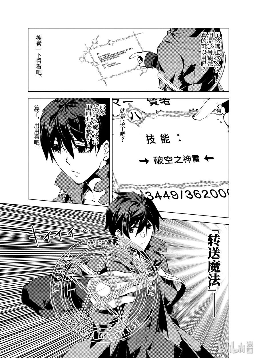 转生贤者的异世界生活～获得第二职业并成为世界最强～漫画,27-前篇① 试着用了那瓶药3图