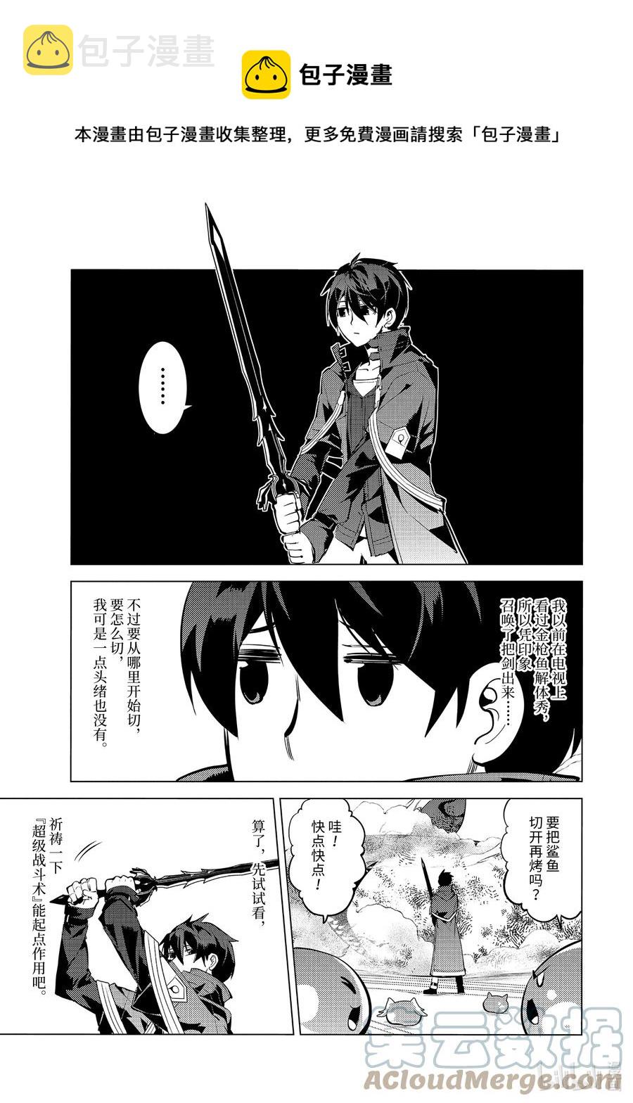 转生贤者的异世界生活～获得第二职业并成为世界最强～漫画,44-后篇① 再次调查岛屿1图
