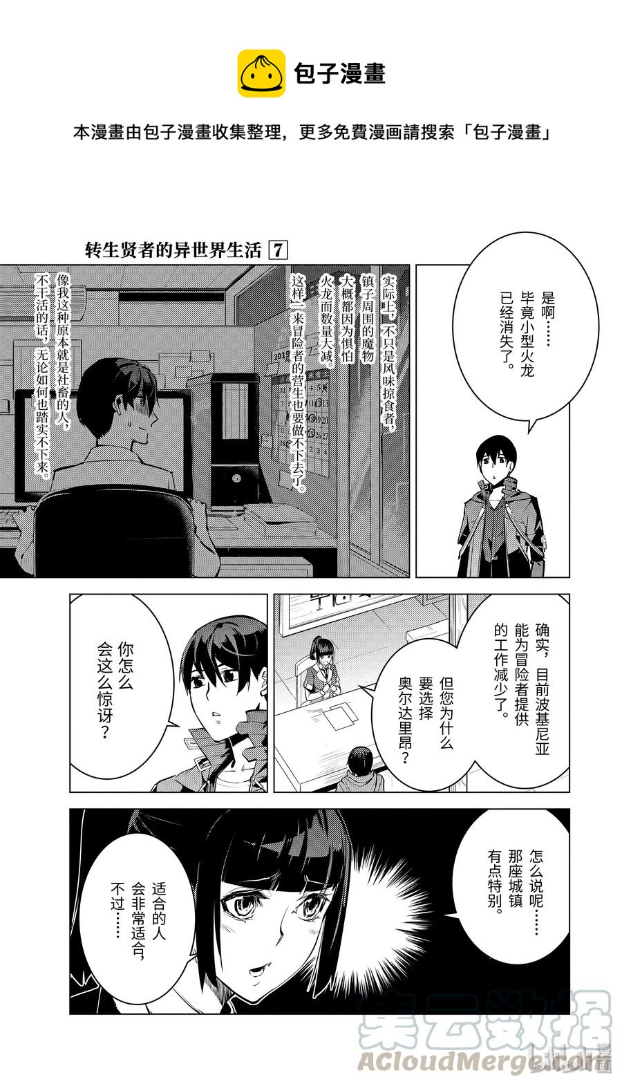 转生贤者的异世界生活437漫画,20-后篇① 防具果然厉害了1图
