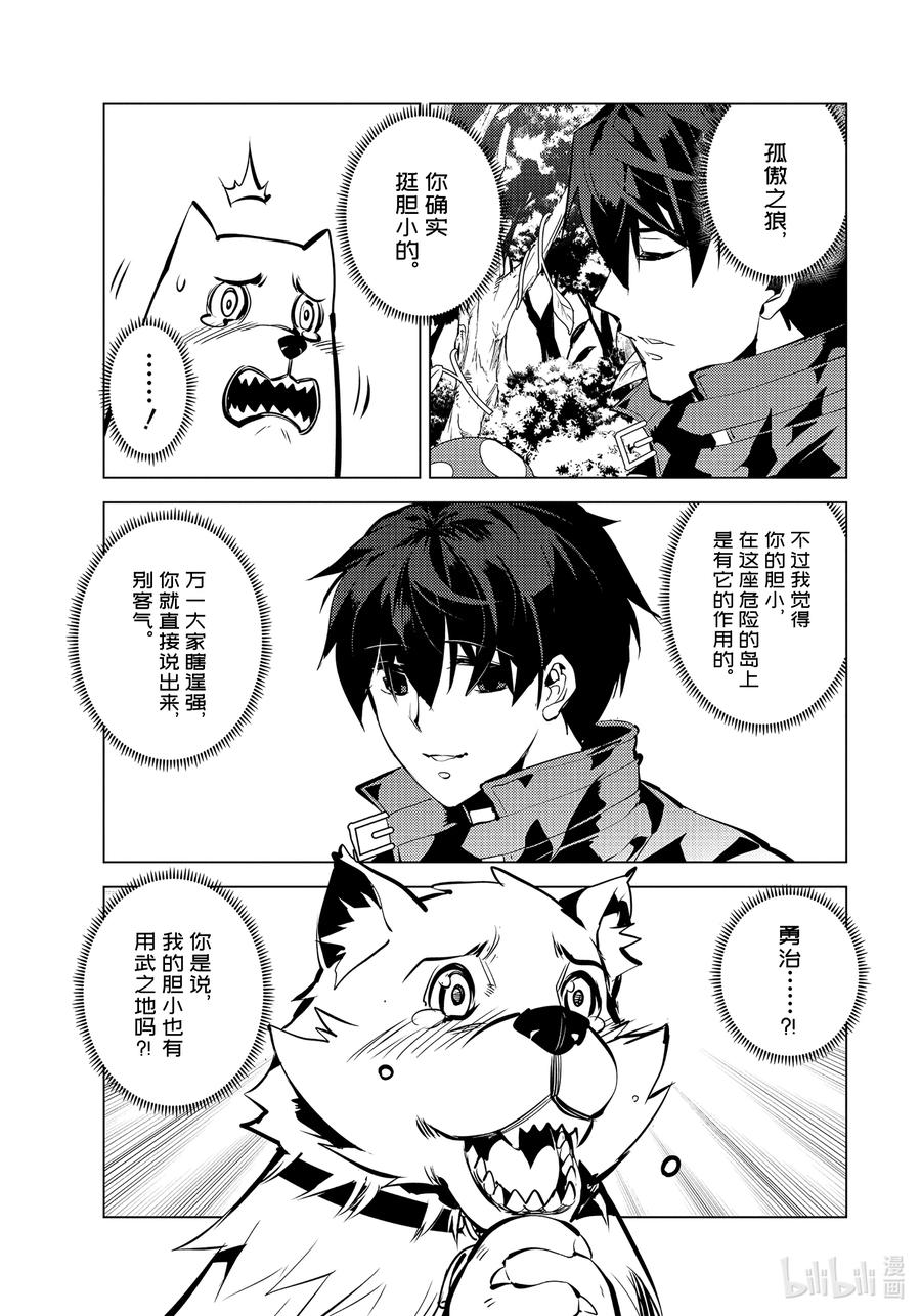 41-后篇① 决定向岛屿深处前进1