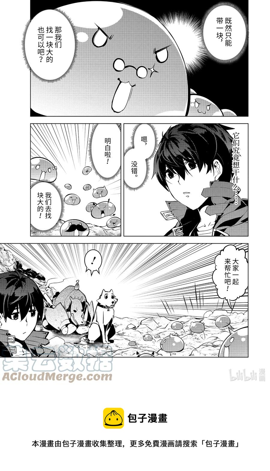 转生贤者的异世界生活几号更新漫画,45-后篇① 残存的诅咒之树5图
