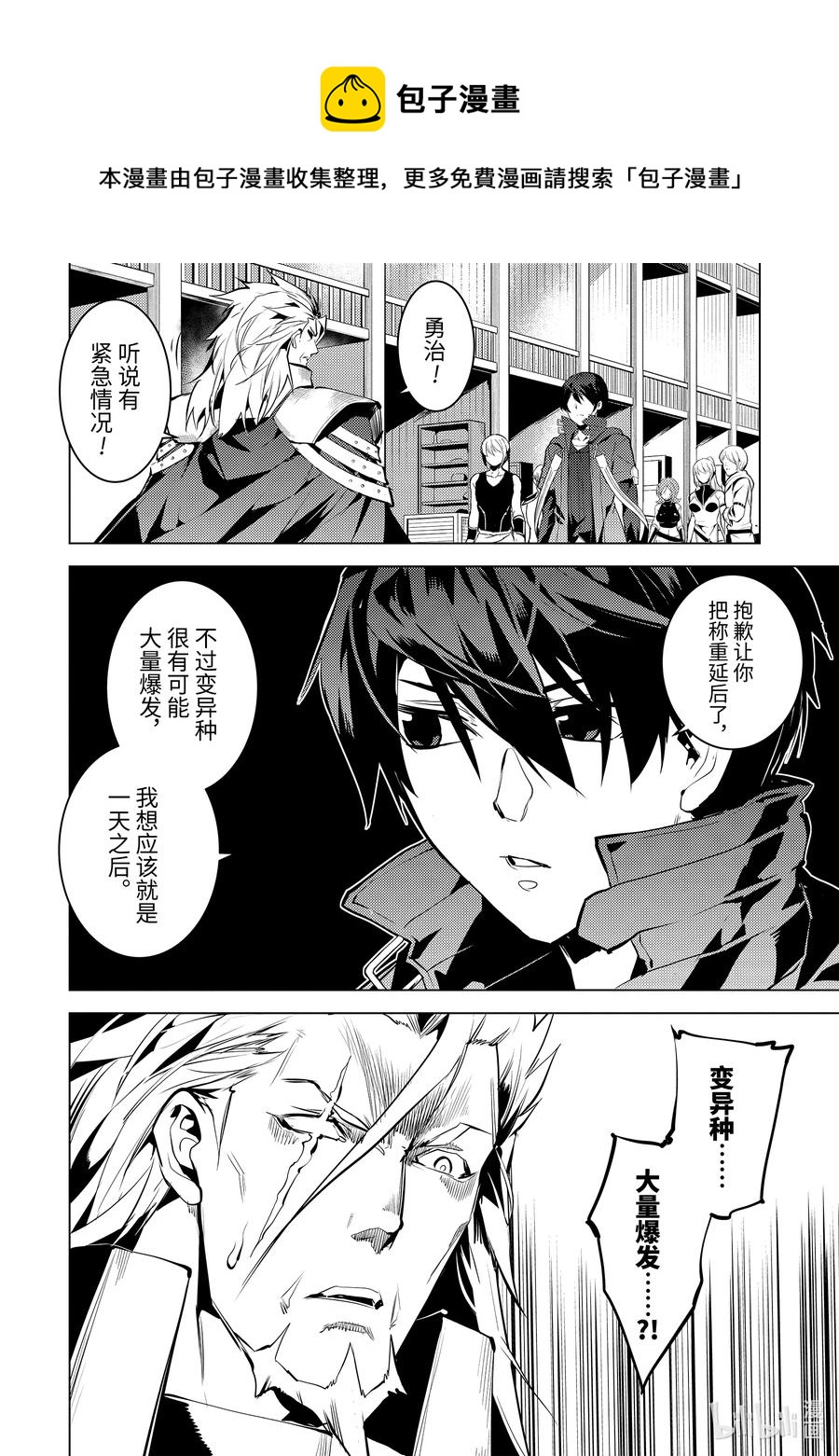 转生贤者的异世界生活～获得第二职业并成为世界最强～漫画,42-后篇② 岛屿深处出了大麻烦4图