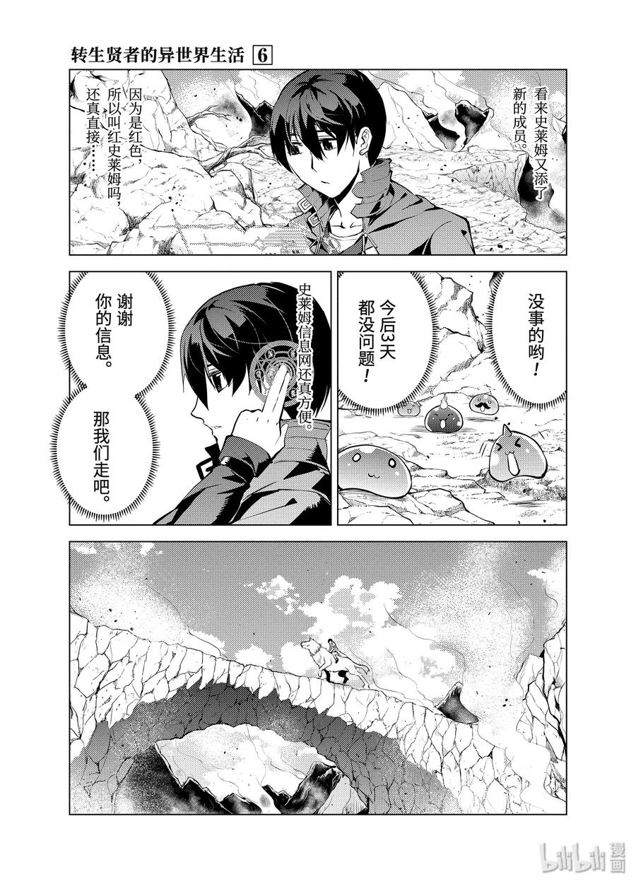 转生贤者的异世界生活～获得第二职业并成为世界最强～漫画,16-后篇① 魔物们被夸奖了2图