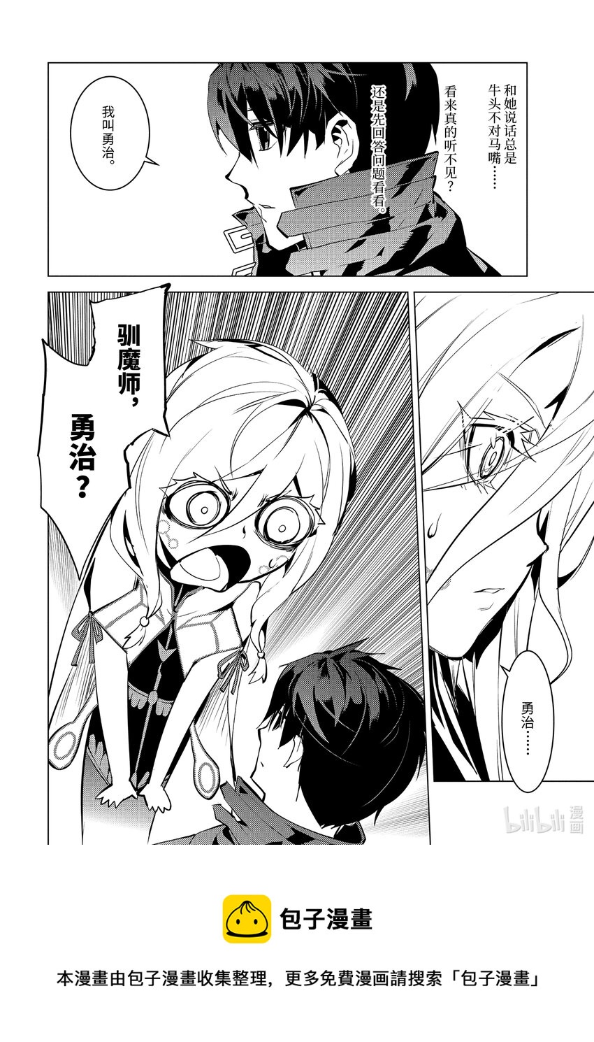 转生贤者的异世界生活12漫画,47-中篇 轻松完成委托5图