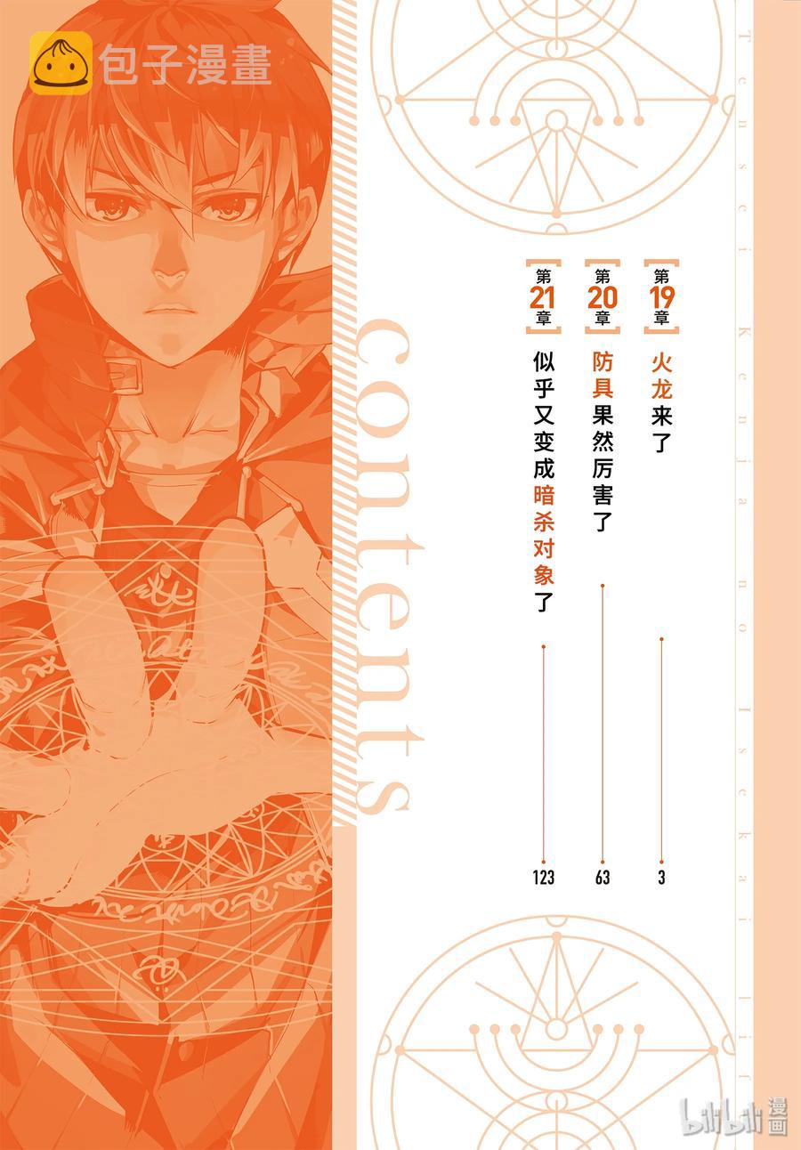 转生贤者的异世界生活～获得第二职业并成为世界最强～漫画,19-前篇① 火龙来了3图