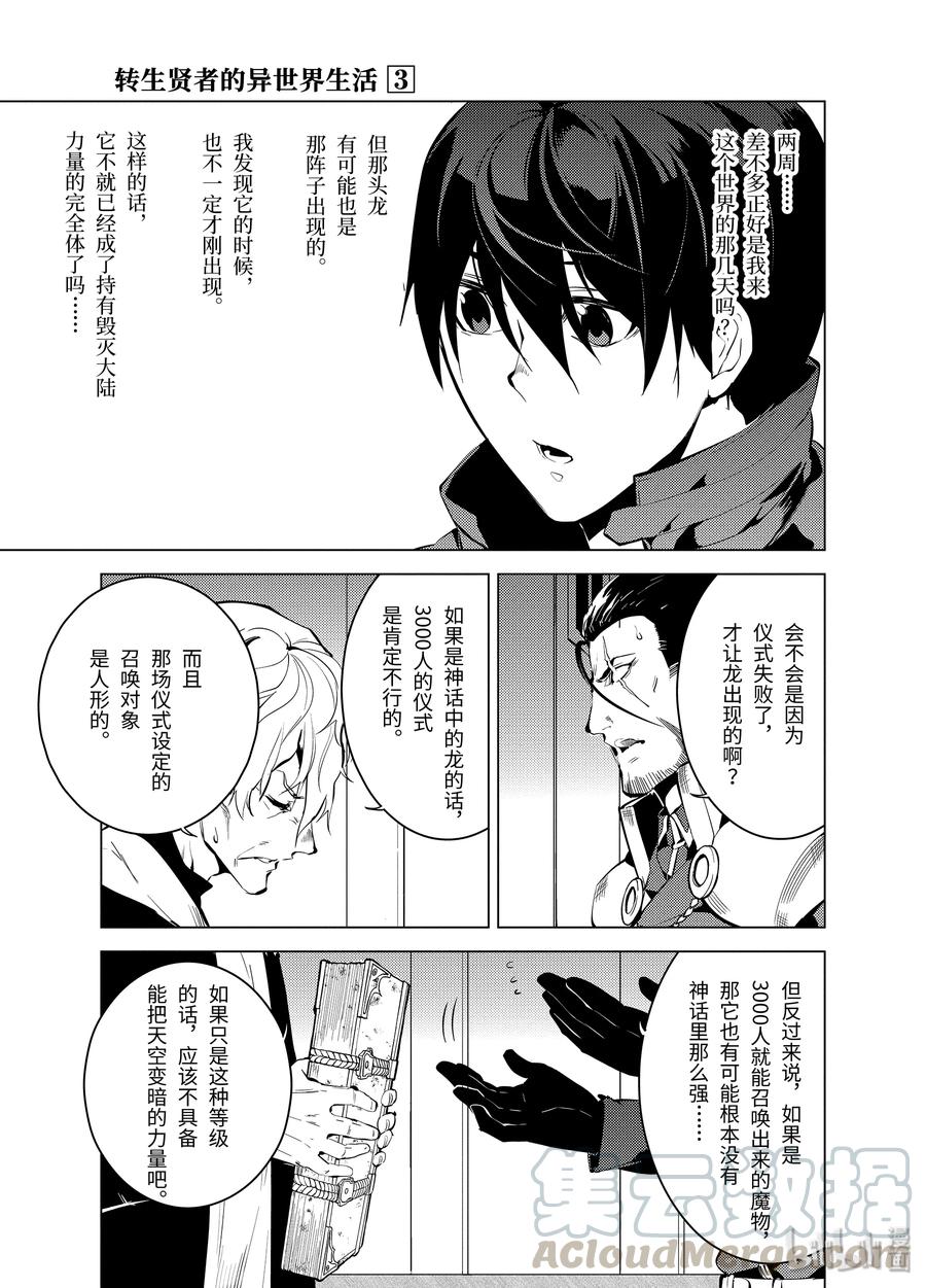 转生贤者的异世界生活12漫画,9-后篇① 似乎发生了异变5图