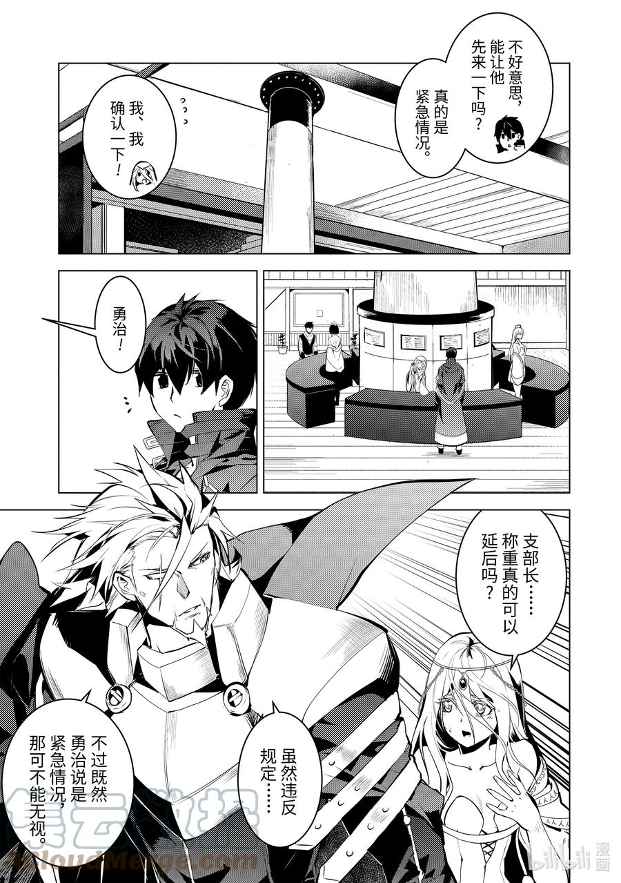 转生贤者的异世界生活～获得第二职业并成为世界最强～漫画,42-后篇② 岛屿深处出了大麻烦3图