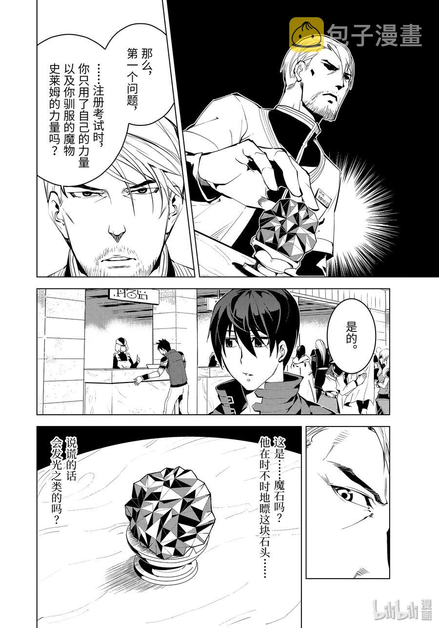 转生贤者的异世界生活～获得第二职业并成为世界最强～漫画,4-后篇① 成为了冒险者3图