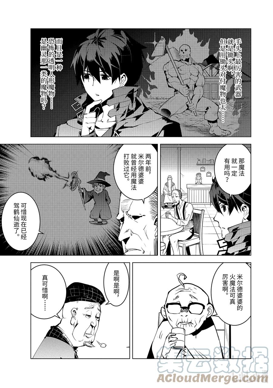 转生贤者的异世界生活厉害吗漫画,46-中篇 踏上寻找诅咒的旅途2图