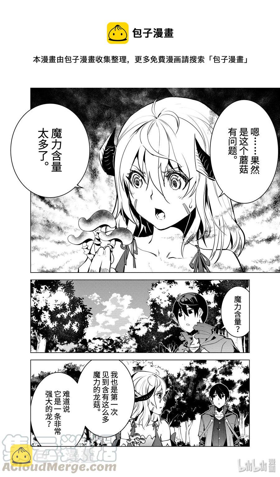 转生贤者的异世界生活～获得第二职业并成为世界最强～漫画,11-后篇① 下一个目的地似乎已经确定了的样子1图